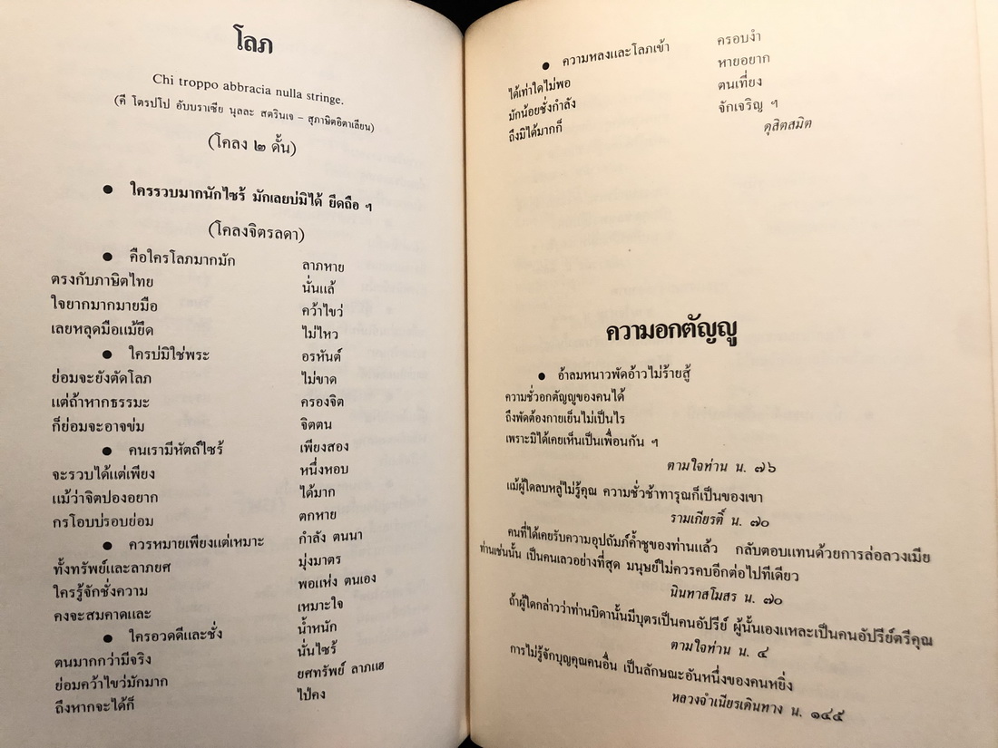 สุภาษิตพระราชนิพนธ์ อนุสรณ์ พระยามานวราชเสวี ( ปลอด ณ สงขลา)