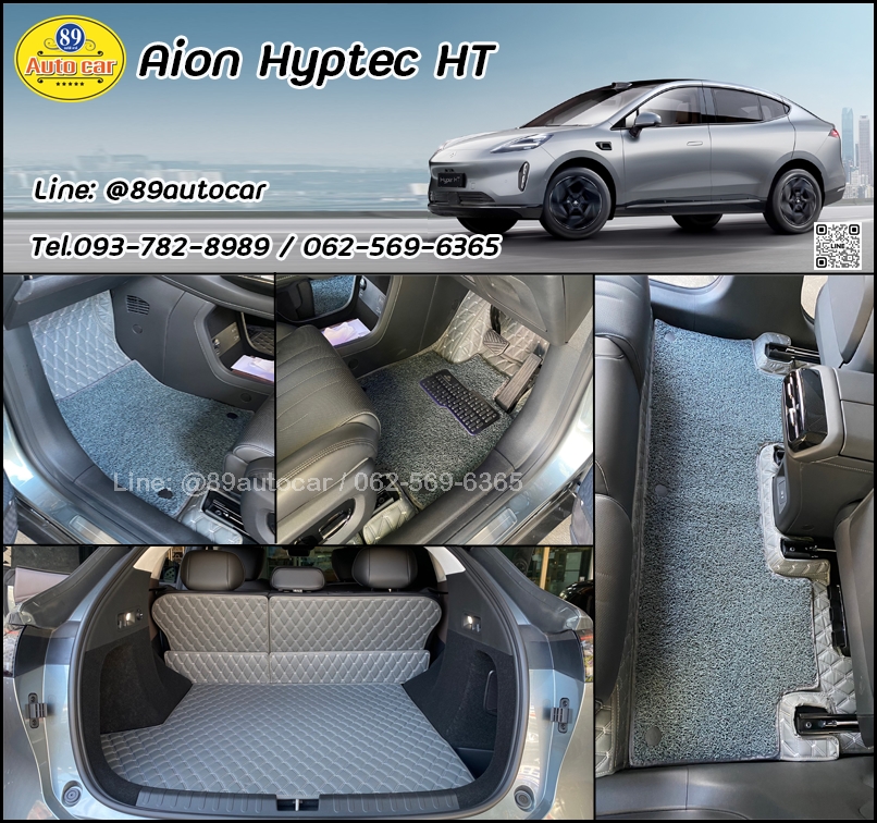 พรมปูพื้นรถยนต์ aion hyptec ht ปูพรม7D VVIP สีเทาด้ายเทา เสริมไวนิลดักฝุ่นสีเทา เต็มคัน