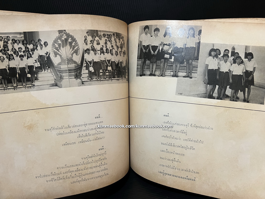 ที่ระลึกรับน้อง คณะอักษรฯ จุฬา 2512