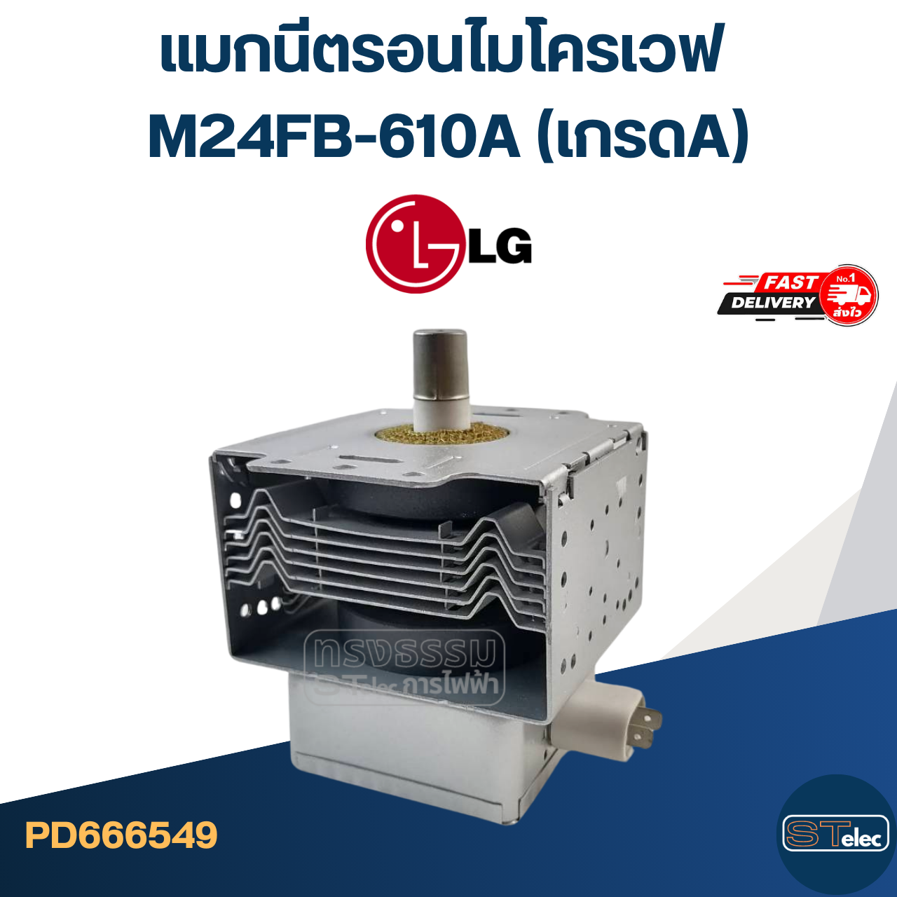 แมกนีตรอนไมโครเวฟ LG-แอลจี(รุ่นใหม่ ทนไฟตก-กระชาก)