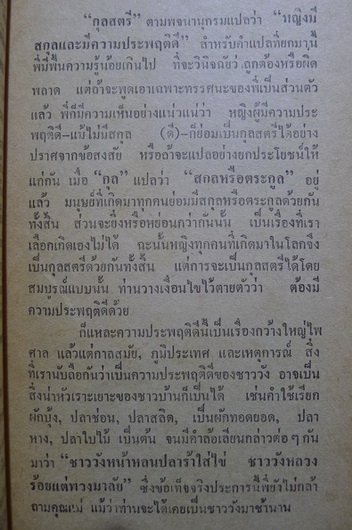 กฤษณาสอนน้อง (Manners Made Easy) ผลงานของ กฤษณา เทวรักษ์