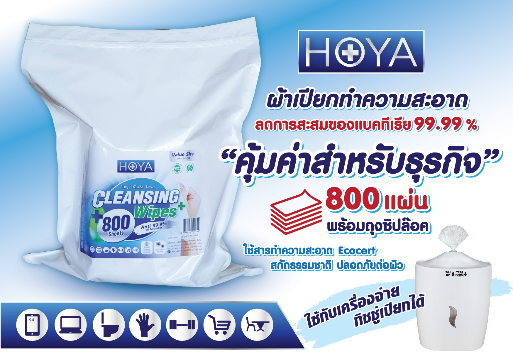 โฮญ่า คลีนซิ่ง ไวพส์ แผ่นเช็ดทำความสะอาดสูตรเข้มข้น 1 ม้วน 800 แผ่น (ยกลัง 2 ม้วน)