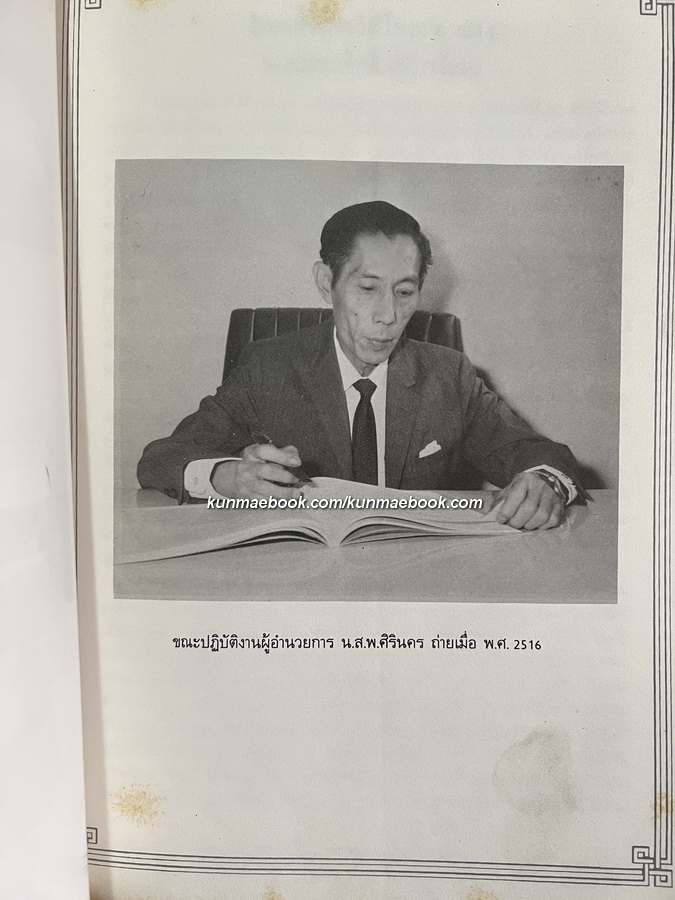 อนุสรณ์ คุณพ่อประสิทธิ์ ศิริวารีเวส นักหนังพิมพ์ชาวจีน นักต่อสู่ฯ หนึ่งในผู้ก่อตั้งสมาคมตระกูลลิ้มแห่งประเทศไทย