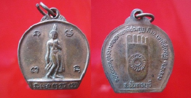เหรียญพระลีลารอยพระพุทธบาทยอดเขาดิชฌกูฏ ต.พลวง จ.จันทบุรี