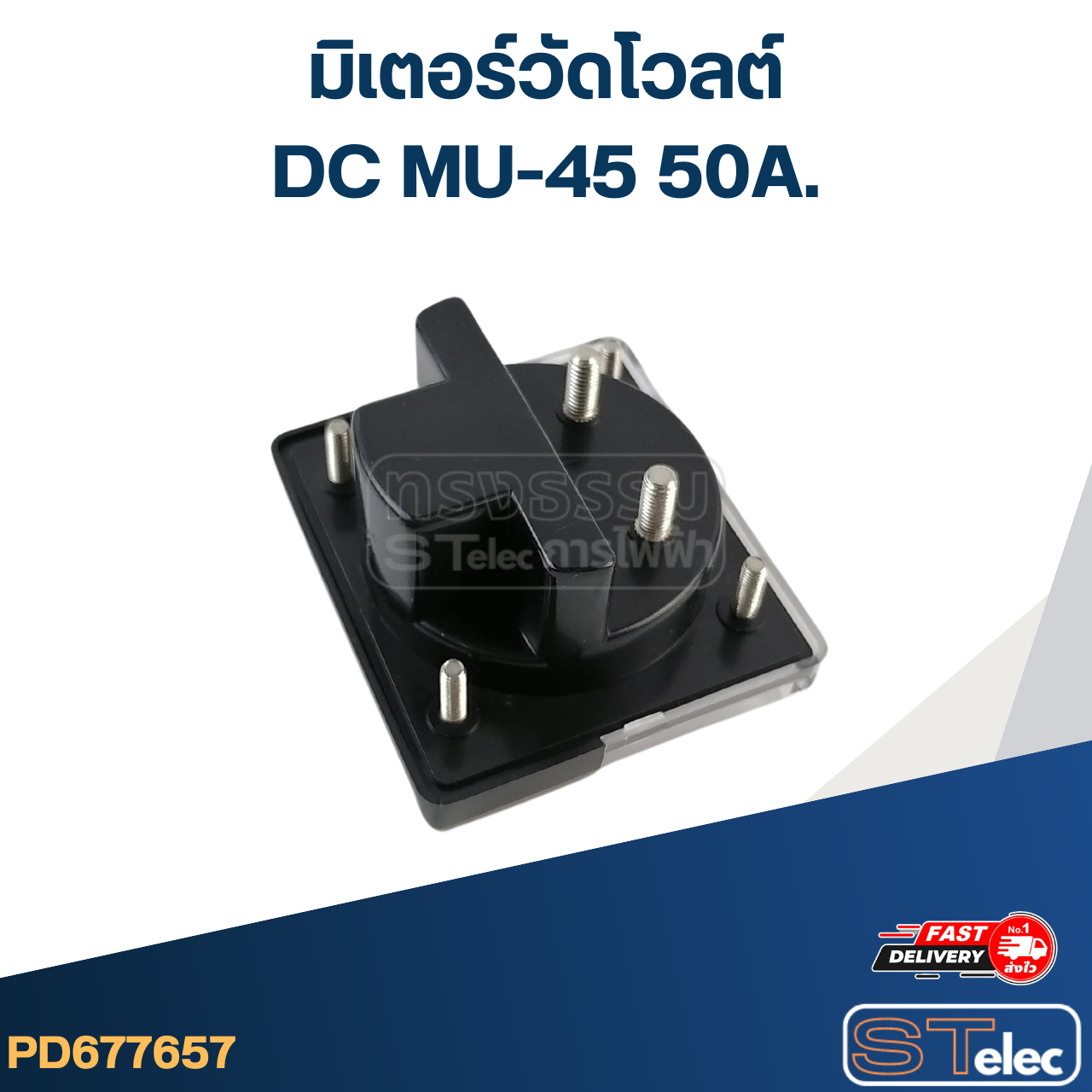มิเตอร์วัดโวลต์ DC MU-45 50A. (แบบเข็ม)