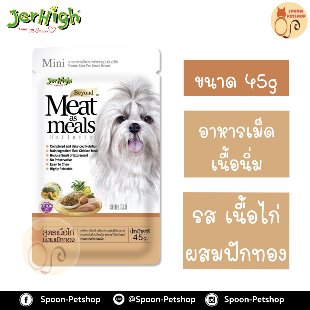 Jerhigh อาหารสุนัข เนื้อนิ่ม เจอร์ไฮน์ รสเนื้อไก่ ผสมฟักทอง 45g