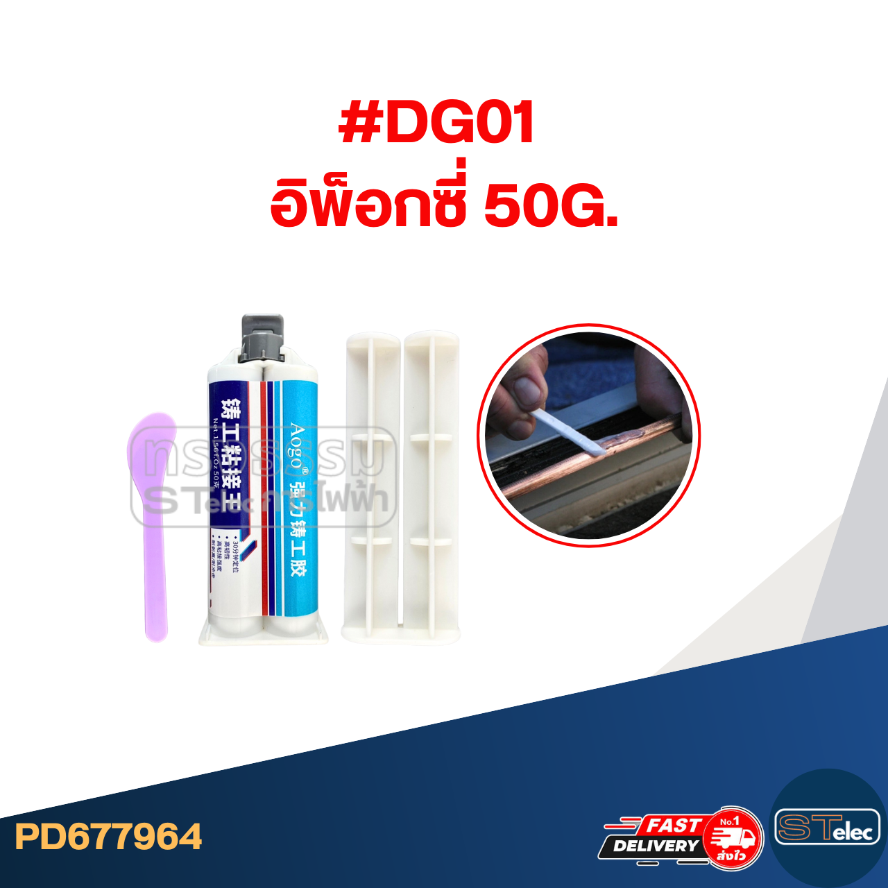 อีพ็อกซี่ แบบสีเหล็ก ใช้ได้ดีทั้งภายใน และภายนอก ทนอุณหภูมิสูงได้ ผลิตจากวัสดุคุณภาพดี #DG01