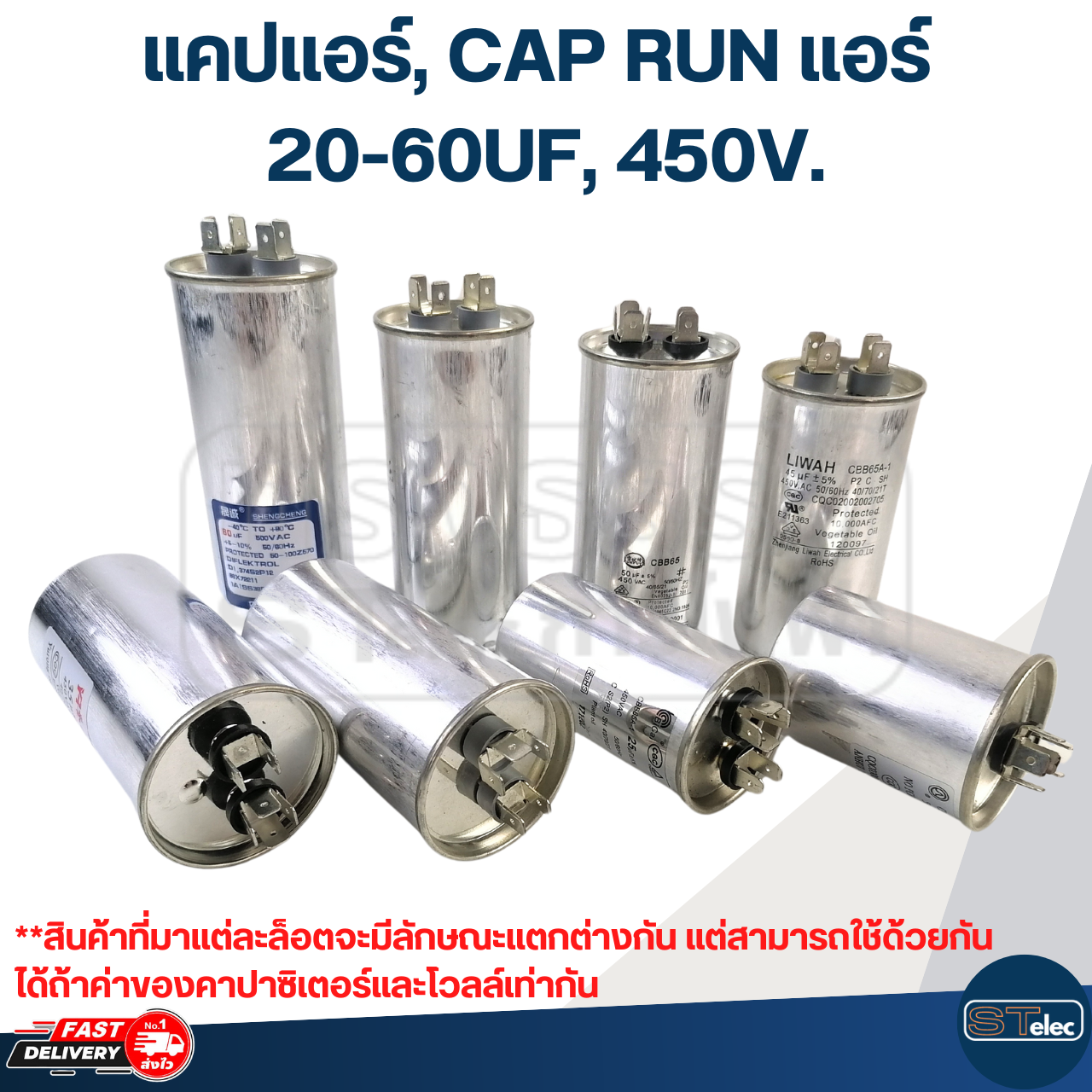 แคปแอร์, CAP RUN แอร์ 20-60UF, 450V.(ค่าเต็ม-ทนไฟกระชาก)