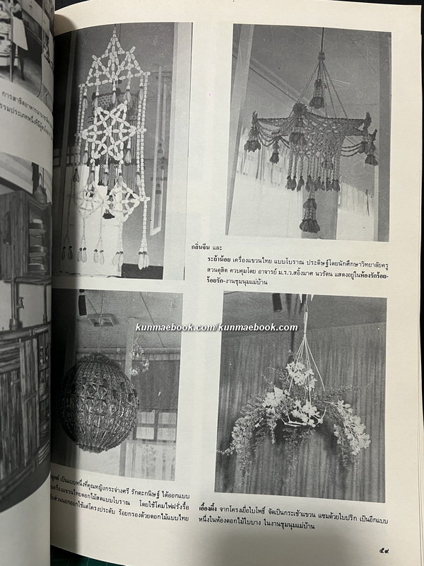 ที่ระลึกครบรอบ ๕๐ ปี วิทยาลัยครูสวนดุสิต พ.ศ.๒๔๗๗-พ.ศ.๒๕๒๗ ( การเรือนสวนดุสิต )