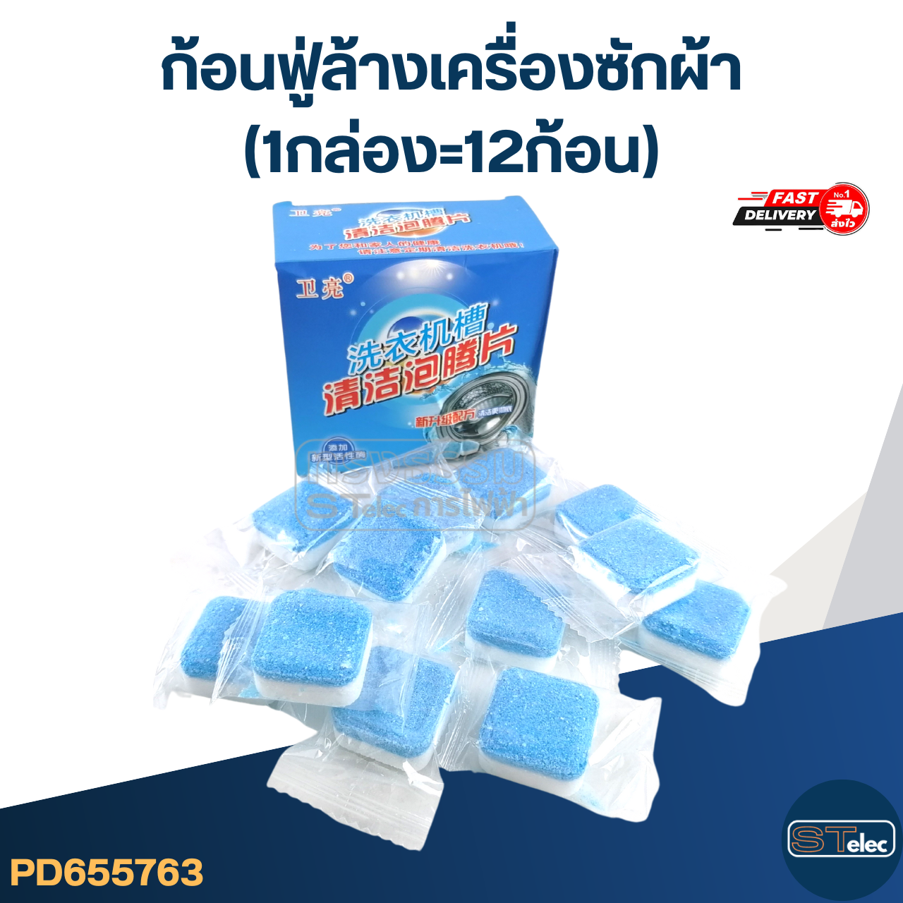 ก้อนฟู่ล้างเครื่องซักผ้า (1กล่อง=12ก้อน) ล้างถังซัก