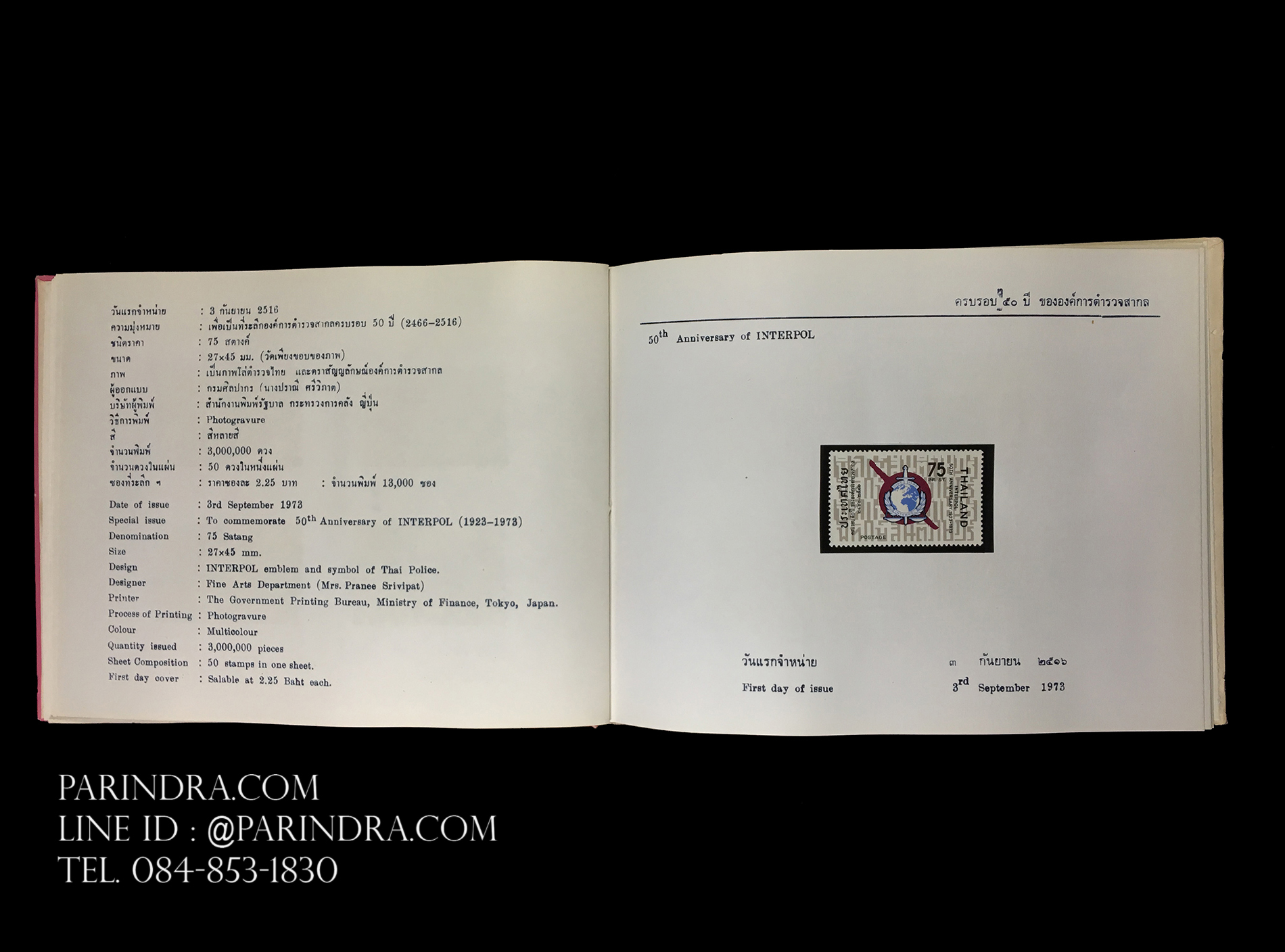 สมุดตราไปรษณียากรไทย ประจำปี 2516