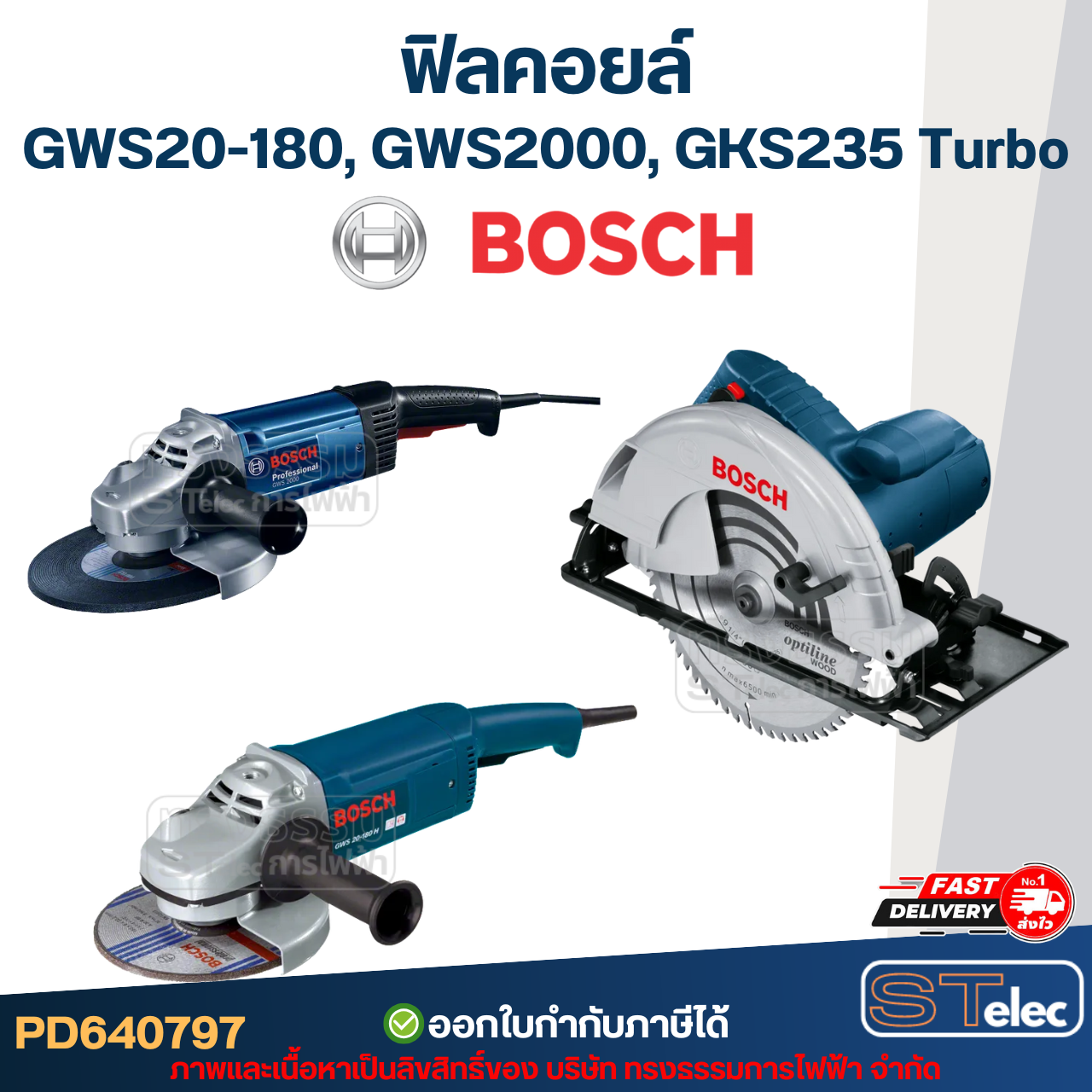 ฟิลคอยล์ BOSCH รุ่น GWS20-180, GWS2000, GKS235 Turbo (ใช้ทุ่นรุ่นเดียวกัน)