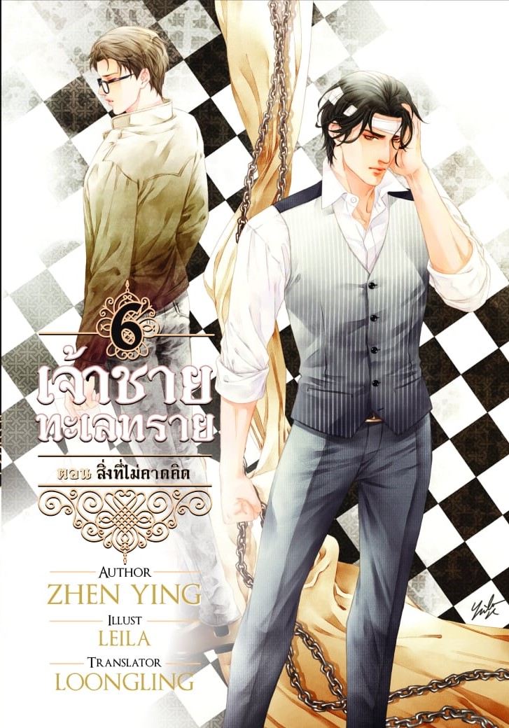 [MPreg] เจ้าชายทะเลทรายเล่ม 6 ตอนสิ่งที่ไม่คาดคิด ผู้แต่ง : zhen ying