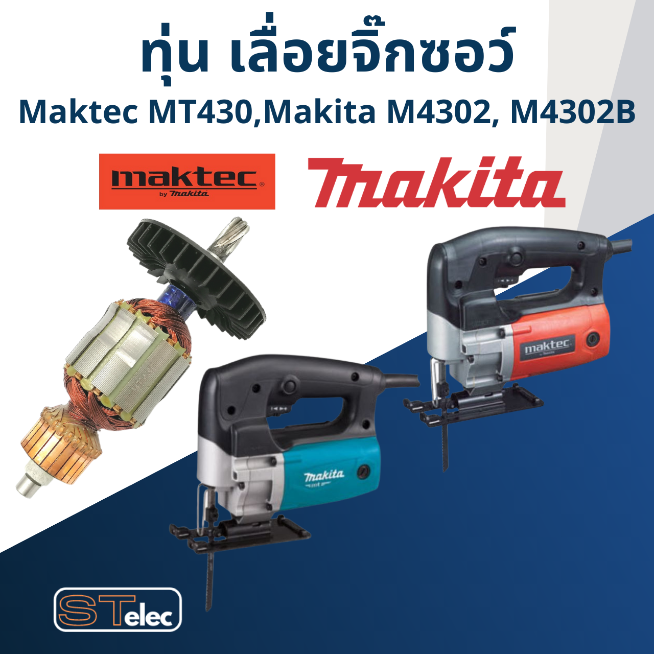 ทุ่น เลื่อยจิ๊กซอว์ Maktec - Makita รุ่น MT430, M4302, M4302B