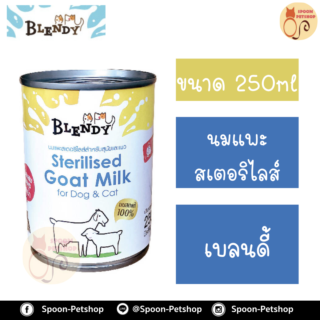 นมแพะ สเตอริไลส์ เบลนดี้ Blendy นมแพะไม่ผสมนมผง 100% สำหรับลูกสุนัข และลูกแมว 250ml