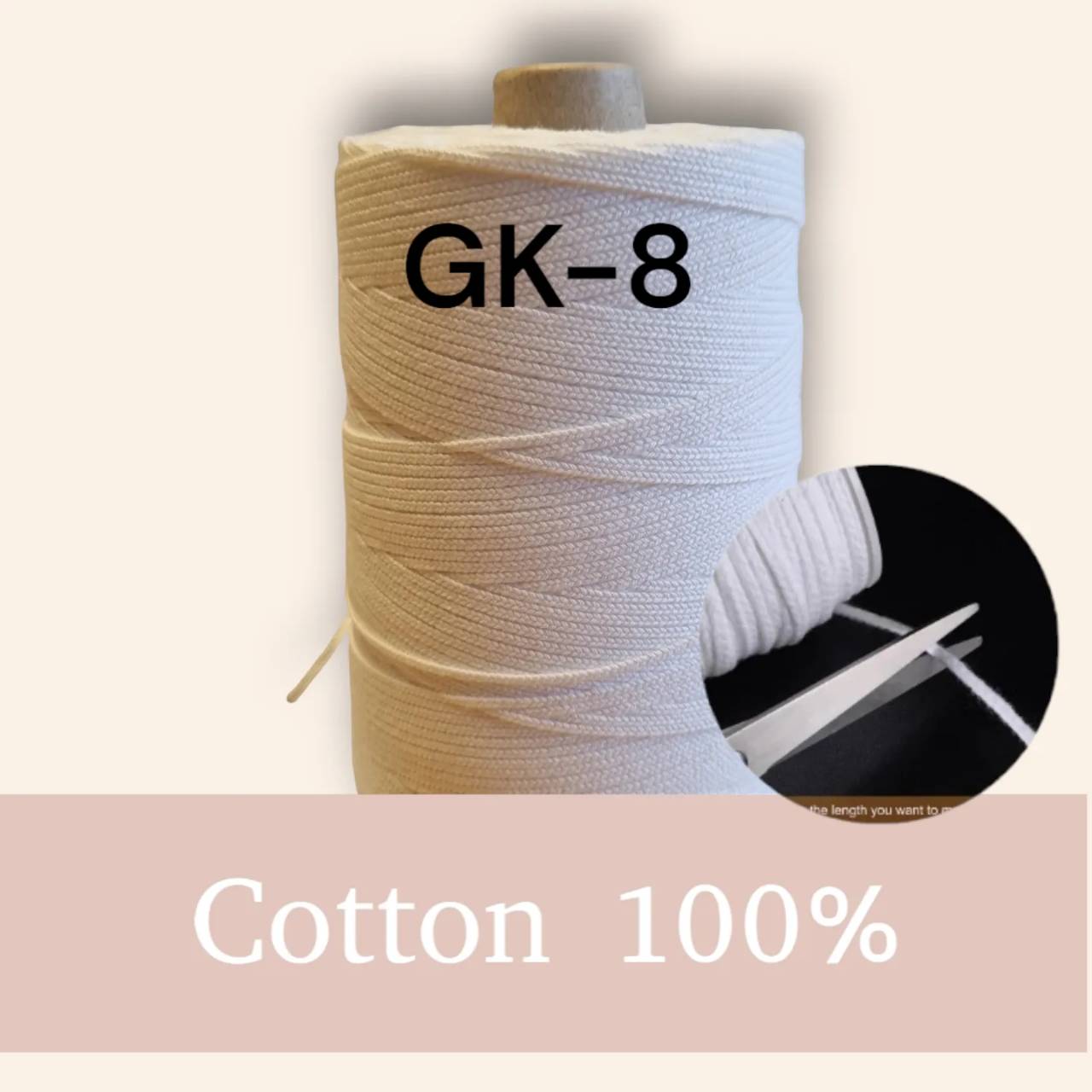 ไส้ฝ้ายถักแบน GK-8 บรรจุ 1 ม้วน (1 kg.)