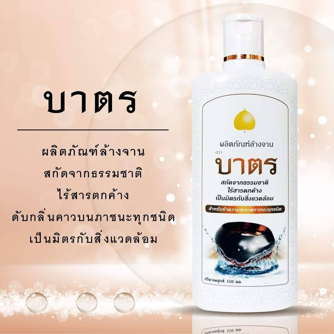 ชุดทำบุญโชคลาภร่ำรวย ประกอบไปด้วย น้ำยาซักผ้า ไตรจีวรขจัดกลิ่นอับสะสม น้ำยาล้างภาชนะ บาตร ปราศจากสารตกค้าง