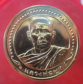 @@เหรียญกลมใหญ่กะหลั่ยทอง หลวงพ่อพูน วัดสังฆราชาวาส อ.เมือง จ.ชัยนาท@@พร้อมตลับ