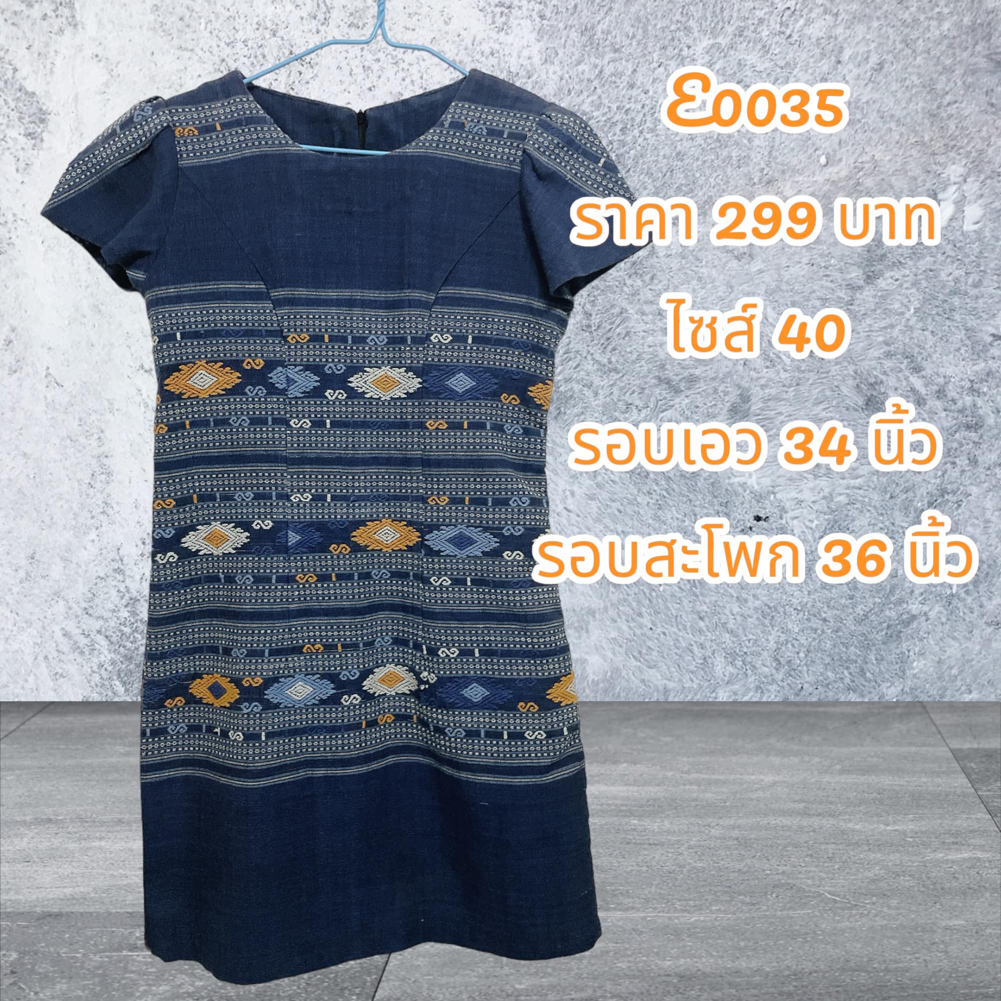 ชุดเดรสผ้าทอแขนสั้น ไซส์ 40