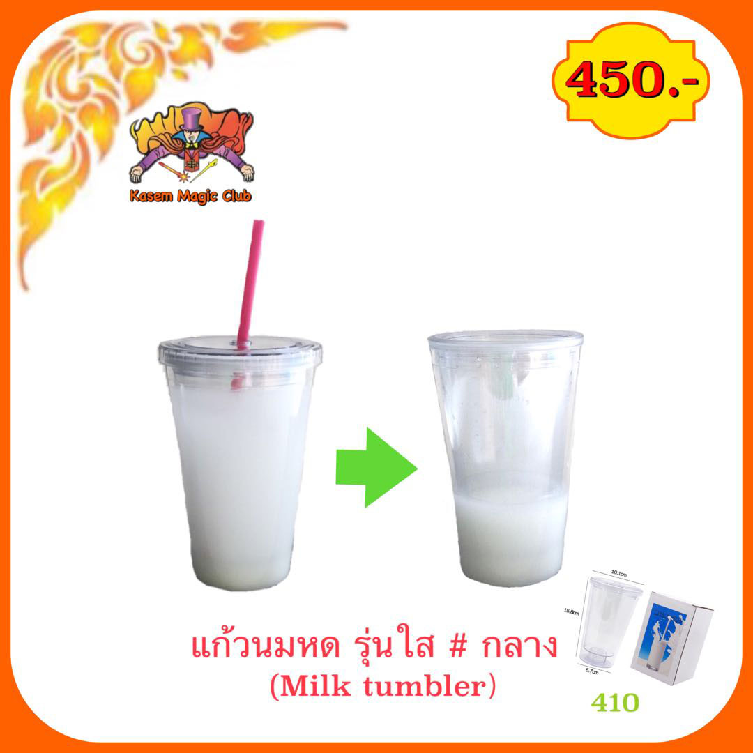 อุปกรณ์มายากล แก้วนมหด/แก้วนมลด (Milk Tumbler) รุ่น ใส กลาง