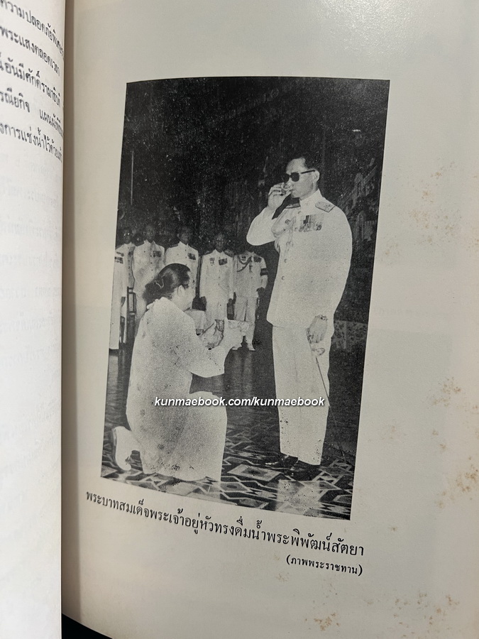 พระราชพิธีถือน้ำพระพิพัฒน์สัตยา พุทธศักราช ๒๕๑๒