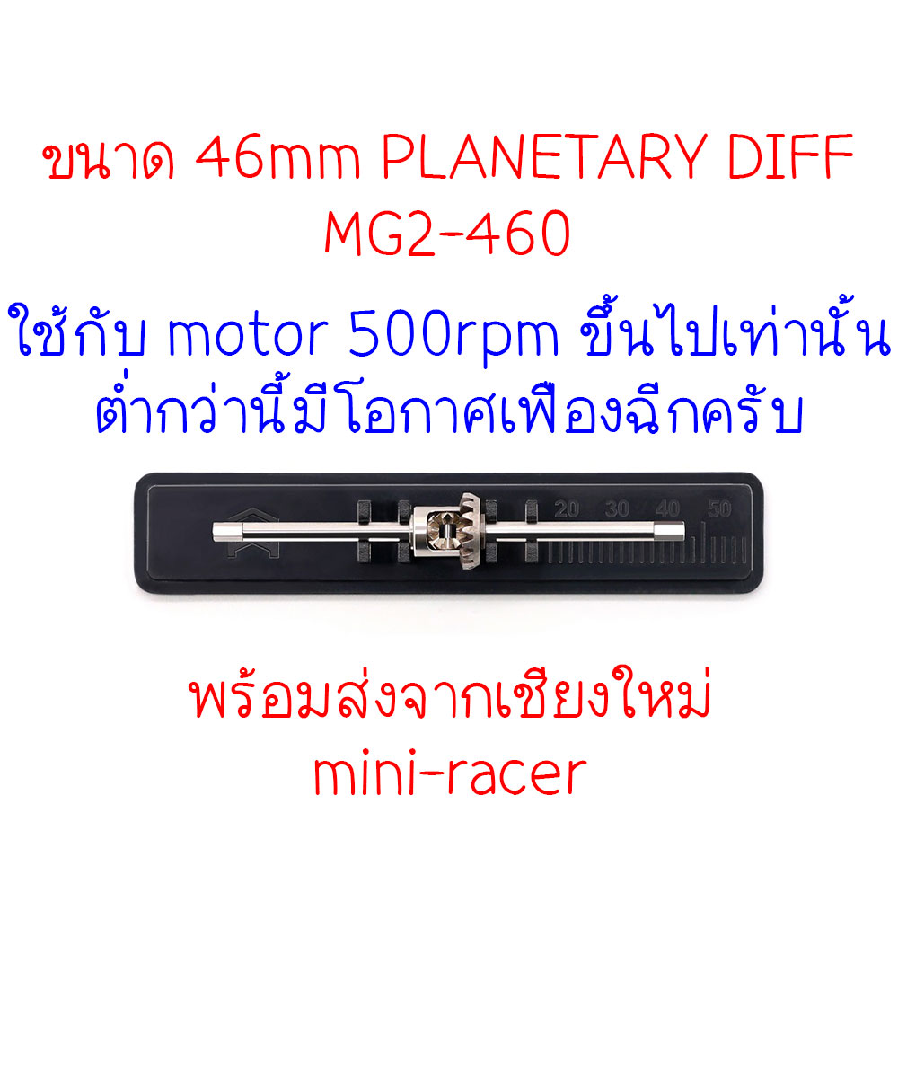 46MM PLANETARY DIFF MG2-460
