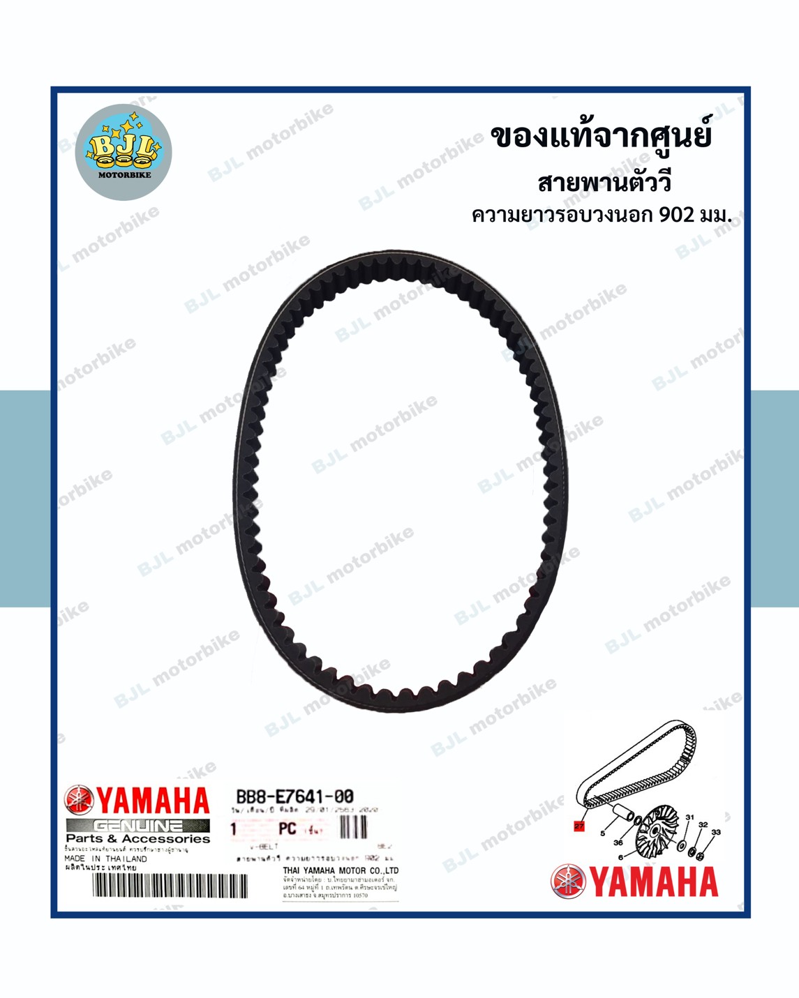 สายพาน แท้ศูนย์ NMAX (ไม่เกินปี2019)/ TRICITY155 เอ็นแม็กซ์ (ไม่เกินปี2019)/ ทริซิตี้155 (YAMAHA/ยามาฮ่า/V-BELT)