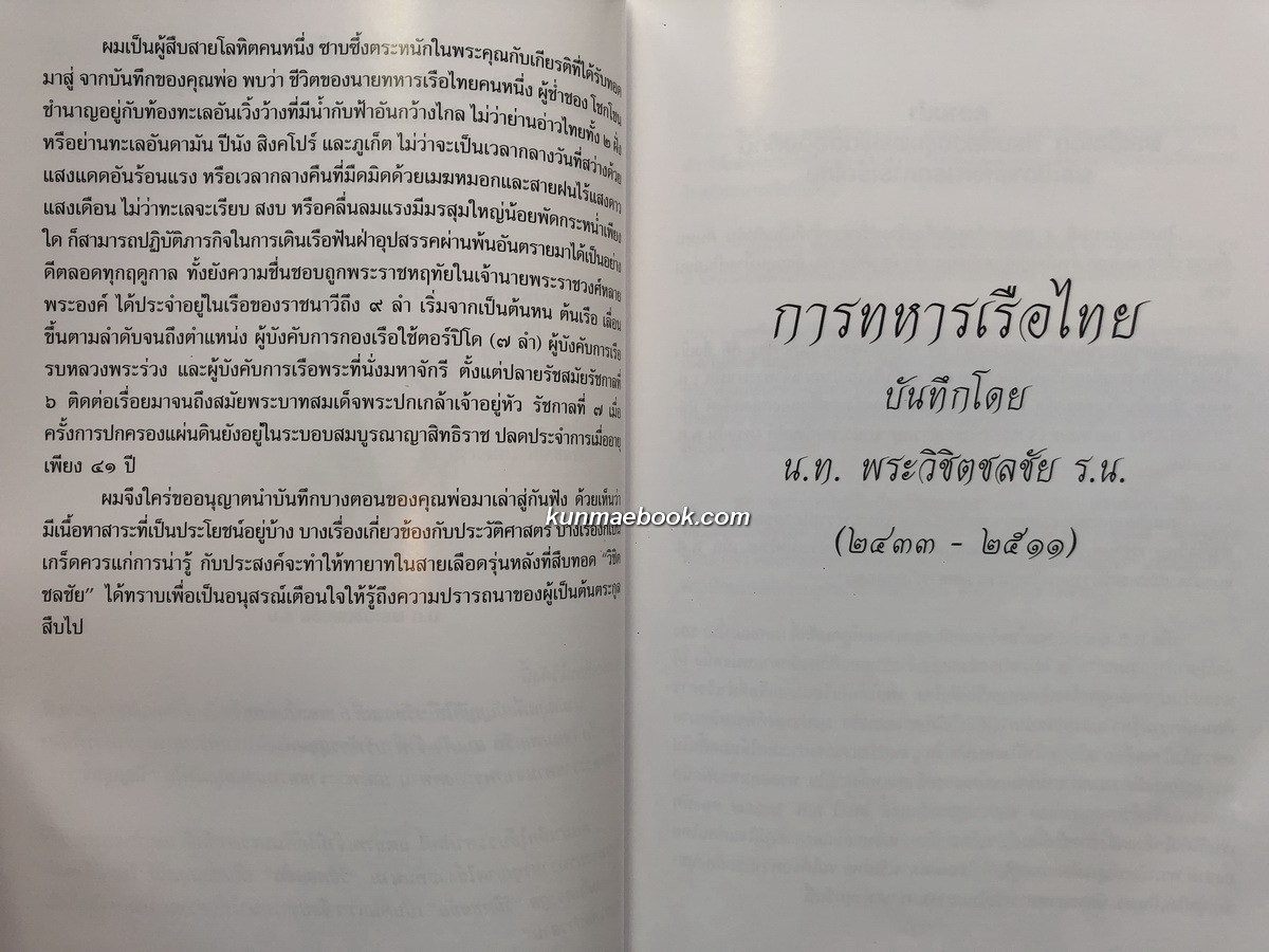 อนุสรณ์ในงานพระราชทานเพลิงศพ นายสุรเจตน์ วิชิตชลชัย ม.ป.ช.,ม.ว.ม.