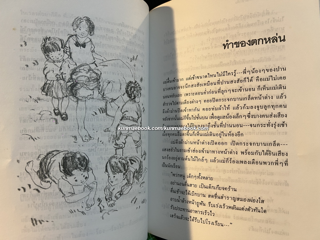 เด็กชายจากดาวอื่น *หนังสือดีร้อยเล่มที่เด็กและเยาวชนไทยควรอ่าน*