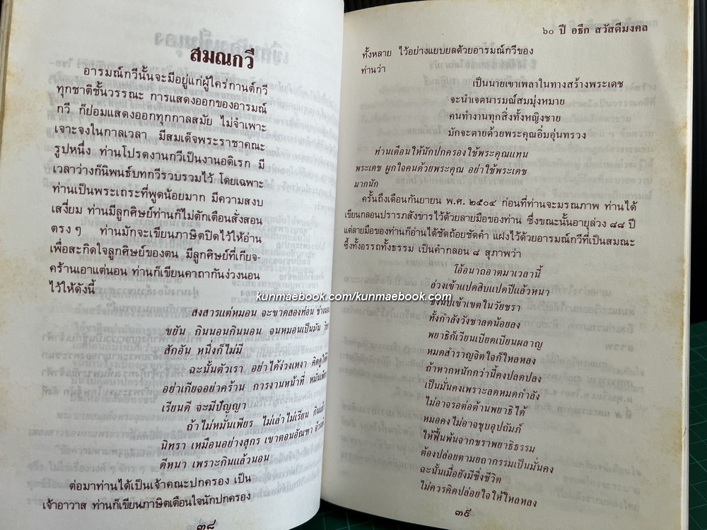 กะลาปิดทอง ที่ระลึก 60 ปี อธึก สวัสดิมงคล *ผู้ก่อตั้งยุวพุทธิกสมาคมชลบุรี
