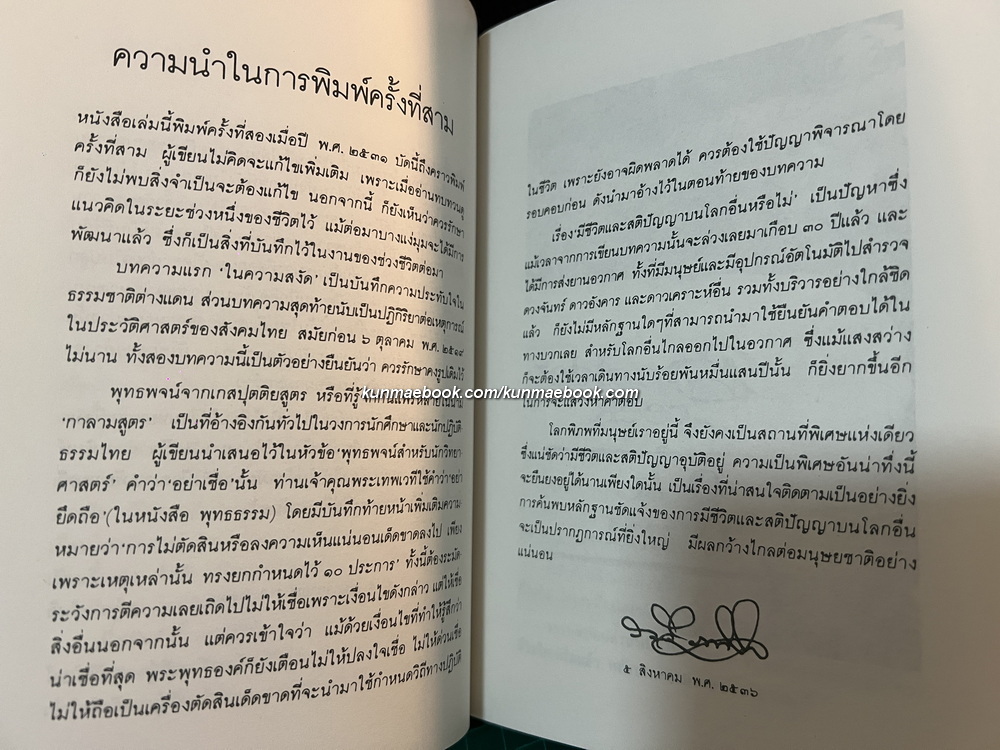 ความสงัด ( พิมพ์ครั้งที่1-3 ในชื่อ ศาสนากับปรัชญา )