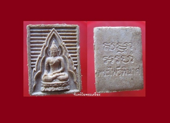 @@พระเนื้อผงสี่เหลี่ยม เนื้อผงไพรีพินาศ @@ราคาเบาหวิิว