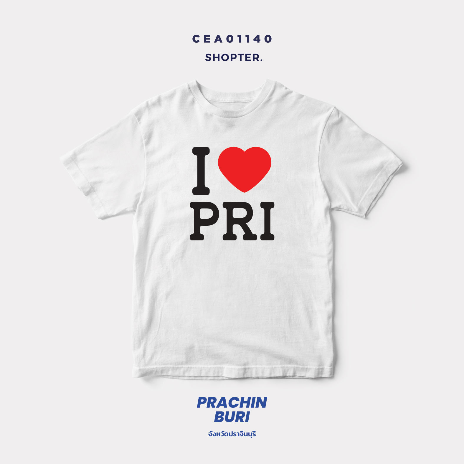 เสื้อยืด พิมพ์ลาย I LOVE PRI (ปราจีนบุรี) รหัส CEA01140 #SOdAtee #SOdAPrintinG