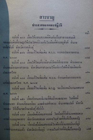 ประกาศของคณะปฏิวัติ 17 พฤศจิกายน พ.ศ. 2514 ( ฉบับที่ 1 ถึงฉบับสุดท้าย )