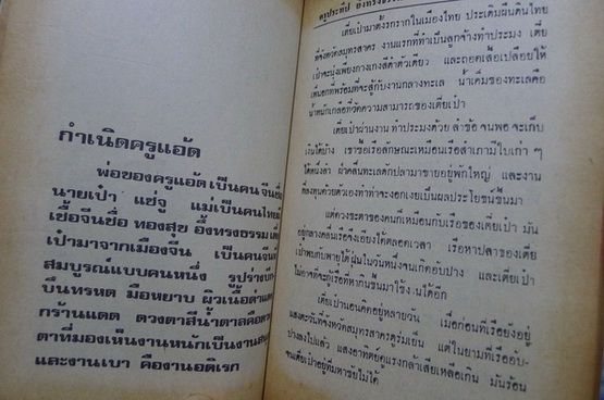 ครูแมกไซไซ ครูประทีป อึ้งทรงธรรม