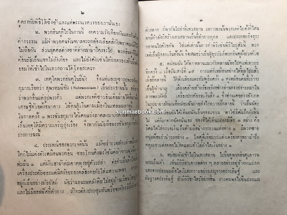 สาส์นสมเด็จภาคที่ ๔ อนุสรณ์ หม่อมเจิม ดิศกุล ณ อยุธยา *หม่อมใน สมเด็จกรมพระยาดำรงราชานุภาพ