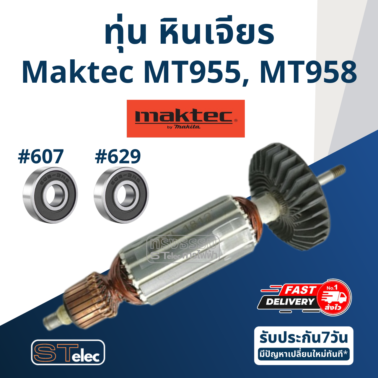 ทุ่น หินเจียร 4 นิ้ว Maktec-มาคเทค รุ่น MT955, MT958 (710w.)