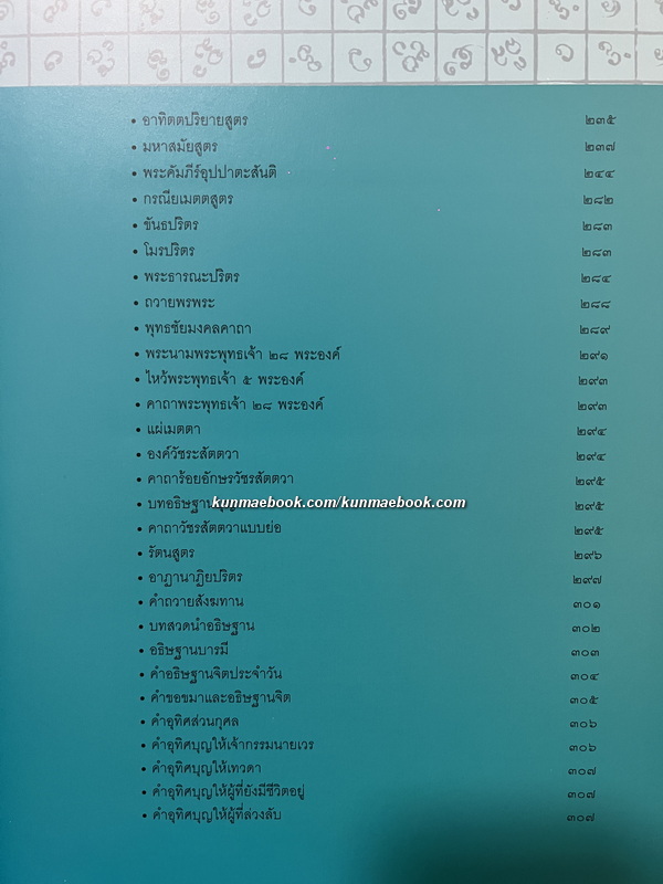 มนต์คาถาอภิมหาศักดิ์สิทธิ์ มหัศจรรย์แห่งวิถีศรัทธา บุญญาบารมีของผู้พบเจอ ( ปกแข็ง )