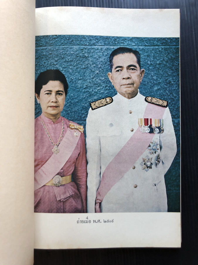 อนุสรณ์ในงานพระราชทานเพลิงศพ หม่อมหลวงเดช สนิทวงศ์ อดีตประธานองคมนตรี