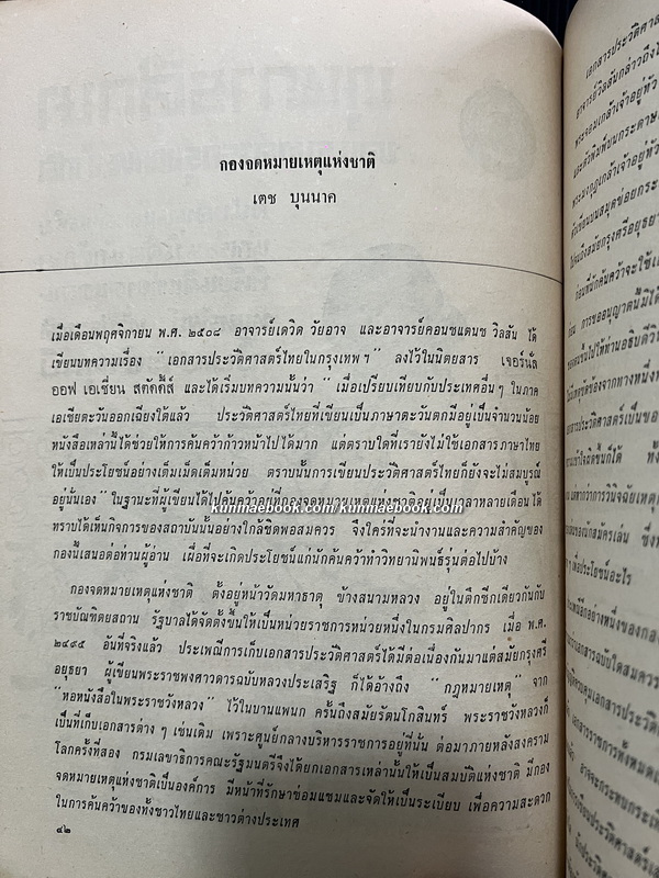 สังคมศาสตร์ปริทัศน์ ( ฉบับนักศึกษา ) ฉบับที่ 4