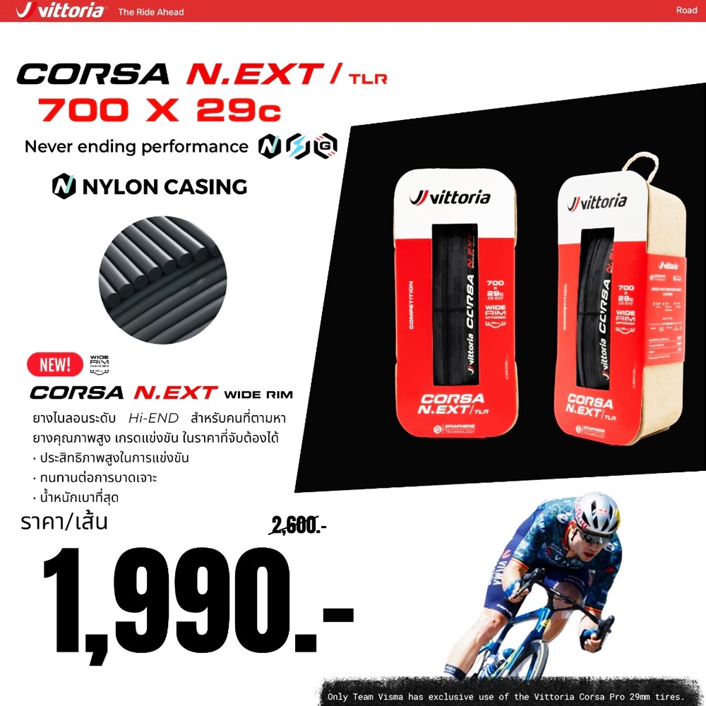ยางจักรยานเสือหมอบ VITTORIA CORSA N.EXT 700x24C-32C | Tubeless Ready & Tube-Type
