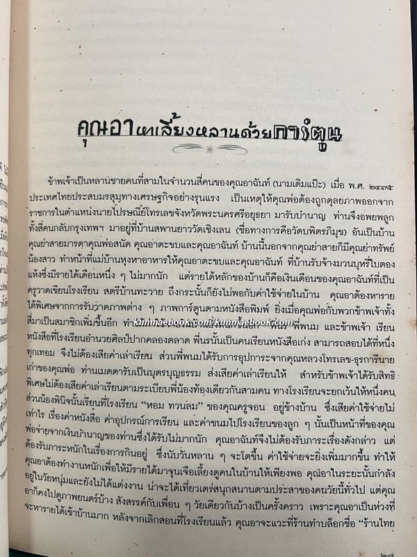 อนุสรณ์ นายฉันท์ สุวรรณะบุณย์ ต.ม.,บ.ช.,บ.ม. *นักเขียนการ์ตูนรุ่นบุกเบิกของไทย