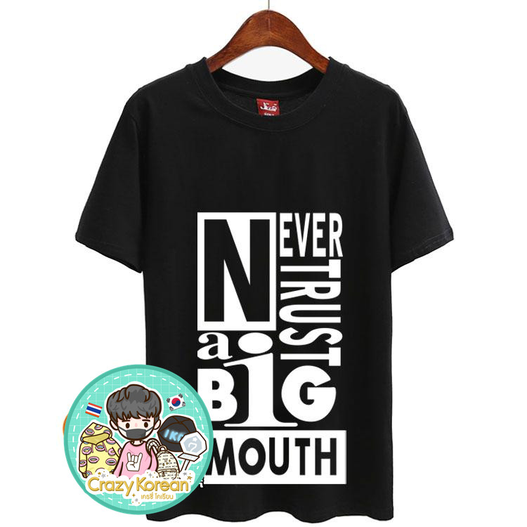 เสื้อยืด (T-Shirt) Never Trust A Big Mouth แบบ Mark