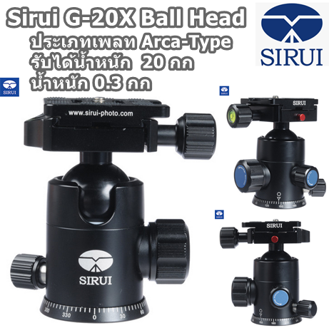 หัวบอล Sirui G-20X Ball Head ระบบเพลท Arca-Type มืออาชีพ ประกันศูนย์ 6 ปี