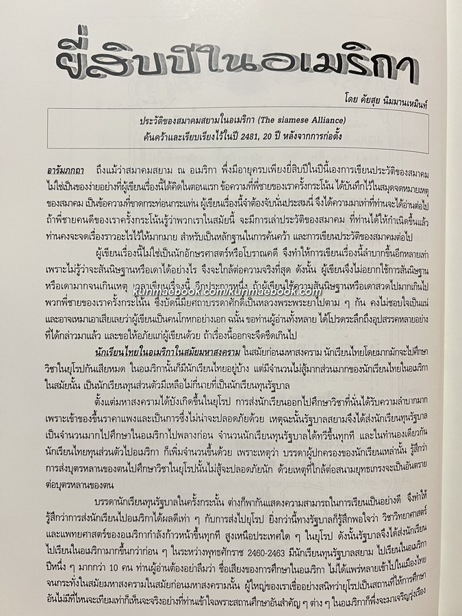 ที่ระลึก 72 ปี สมาคมนักเรียนเก่าสหรัฐอเมริกา ในพระบรมราชูปถัมภ์