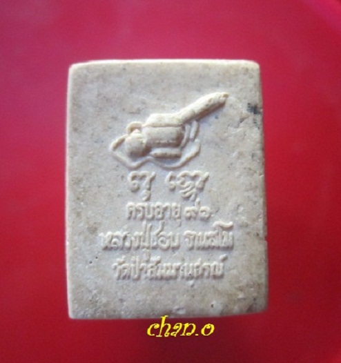 @@พระสมเด็จคะแนน พิมพ์พระพุทธ หลัง อัฐบริขาร หลวงปู่ชอบ วัดป่าสัมมานุสรณ์ จ.เลย @@อายุ91ปี @@