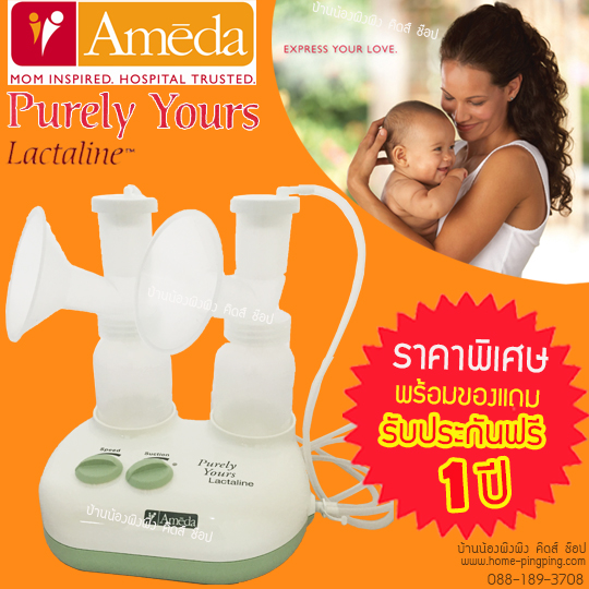 เครื่องปั๊มนมไฟฟ้าอัตโนมัติ (ของแท้ศูนย์ไทย) รุ่น Dual ปั๊มคู่ 2 เต้า Purely Yours Lactaline Electric Breastpump จากยี่ห้อชั้นนำ AMEDA ของแถมเพียบ