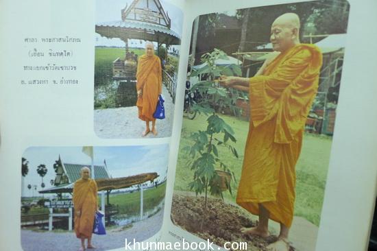 อนุสรณ์ในงานพระราชทานเพลิงศพ พระสาสนโสภณ ( เอื้อน ชินทตฺโต ป.ธ.7 ) เจ้าอาวาส องค์ที่ 6 วัดเทพศิรินทราวาส