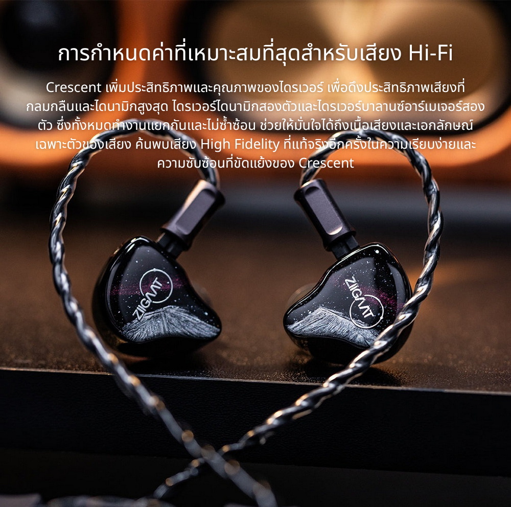 Ziigaat Crescent หูฟัง IEMs Hybrid 4 ไดรเวอร์ 2DD+2BA สำหรับนักฟังผู้หลงใหลในคุณภาพเสียง ประกันศูนย์ไทย