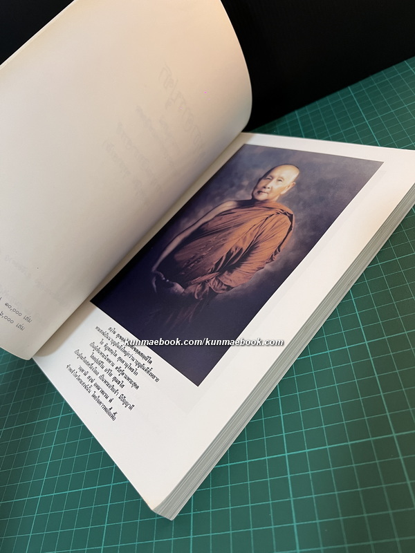 พุทฺธาจารย์บูชา / อนุสรณ์พระญาณสิทธาจารย์ ( หลวงปู่สิม พุทฺธาจาโร ) 2 เล่ม